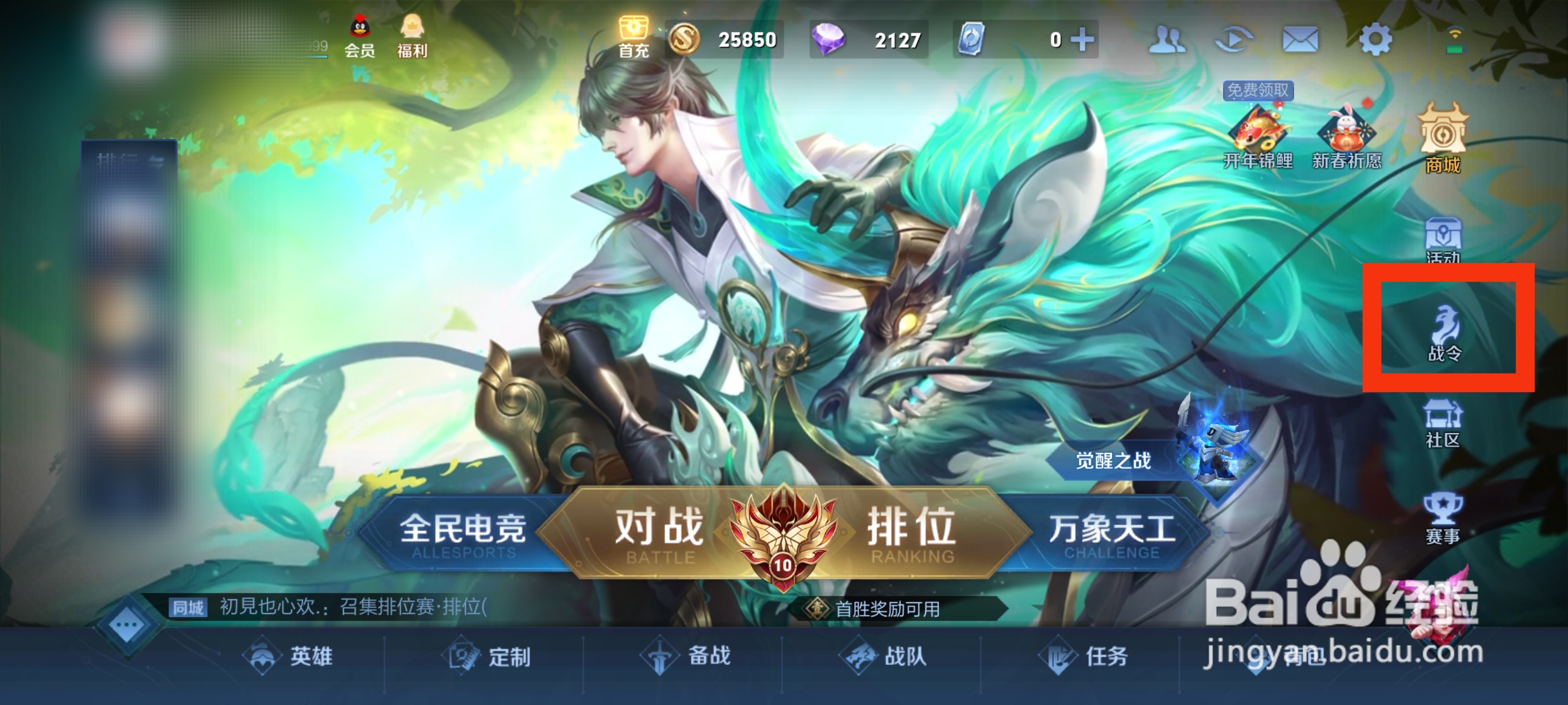 王者荣耀30赛季战令皮肤