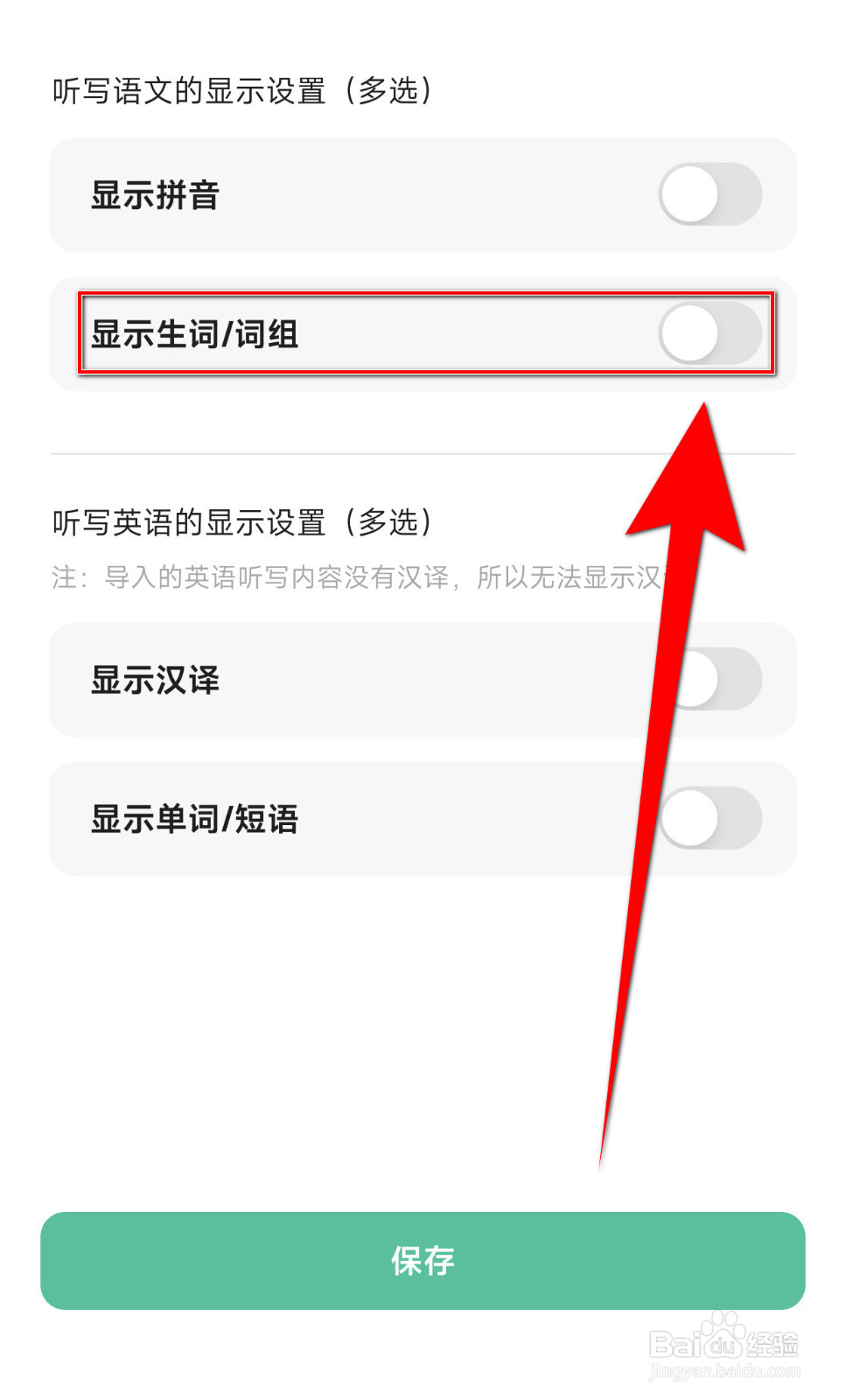 怎样打开百晓松学习显示生词/词组