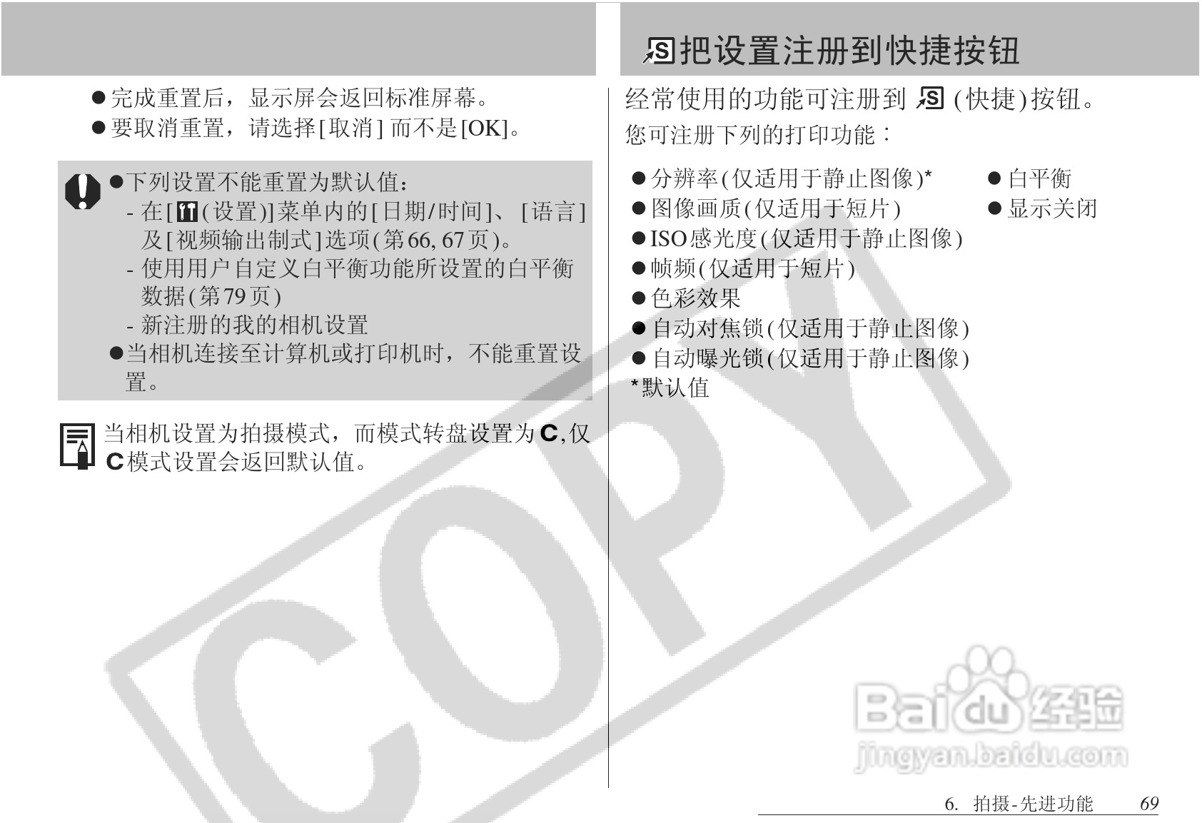 佳能PowerShot S1 IS数码相机使用说明书:[8]