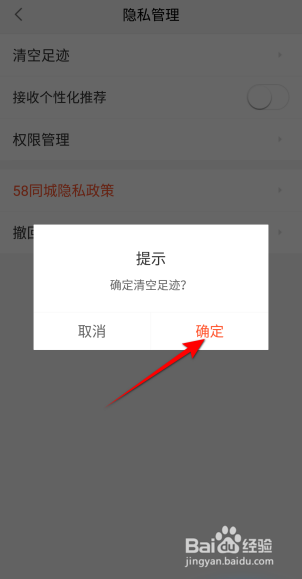58同城怎么清空足迹