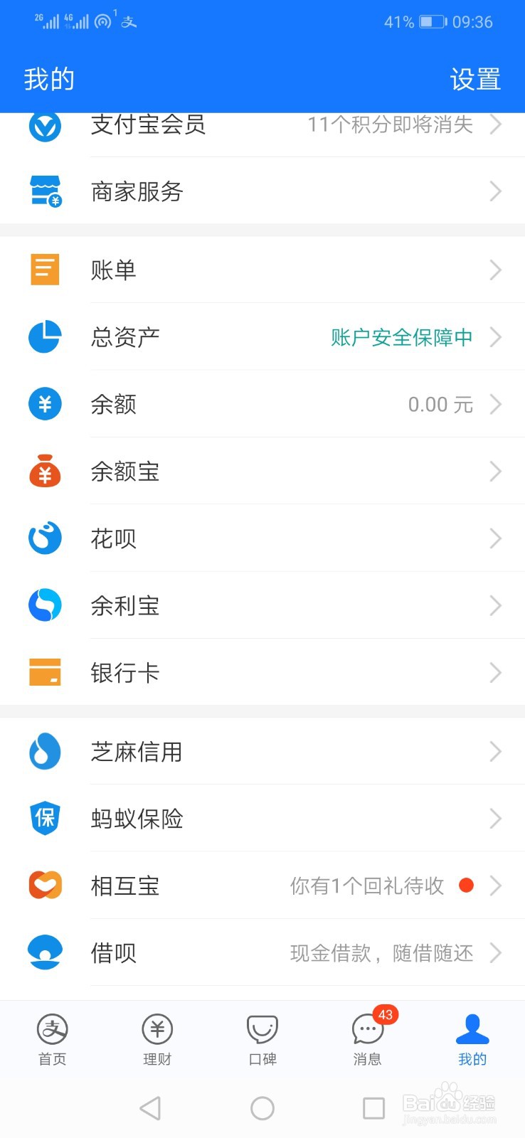 支付宝怎么查看绑定的银行卡号