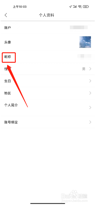画涯怎么修改昵称
