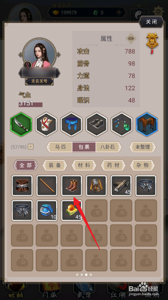 这就是江湖怎么装备尘扬履