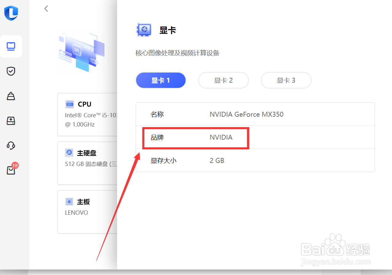 联想电脑管家怎么查看笔记本电脑显卡品牌