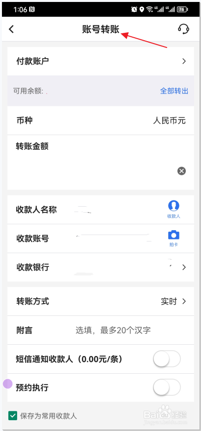 怎么给存折网上转账
