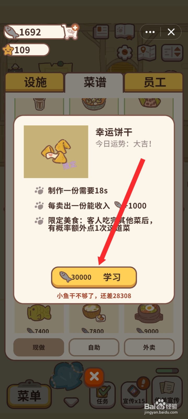 动物餐厅如何学习幸运饼干菜谱