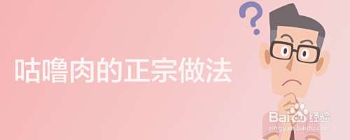 咕噜肉的正宗做法