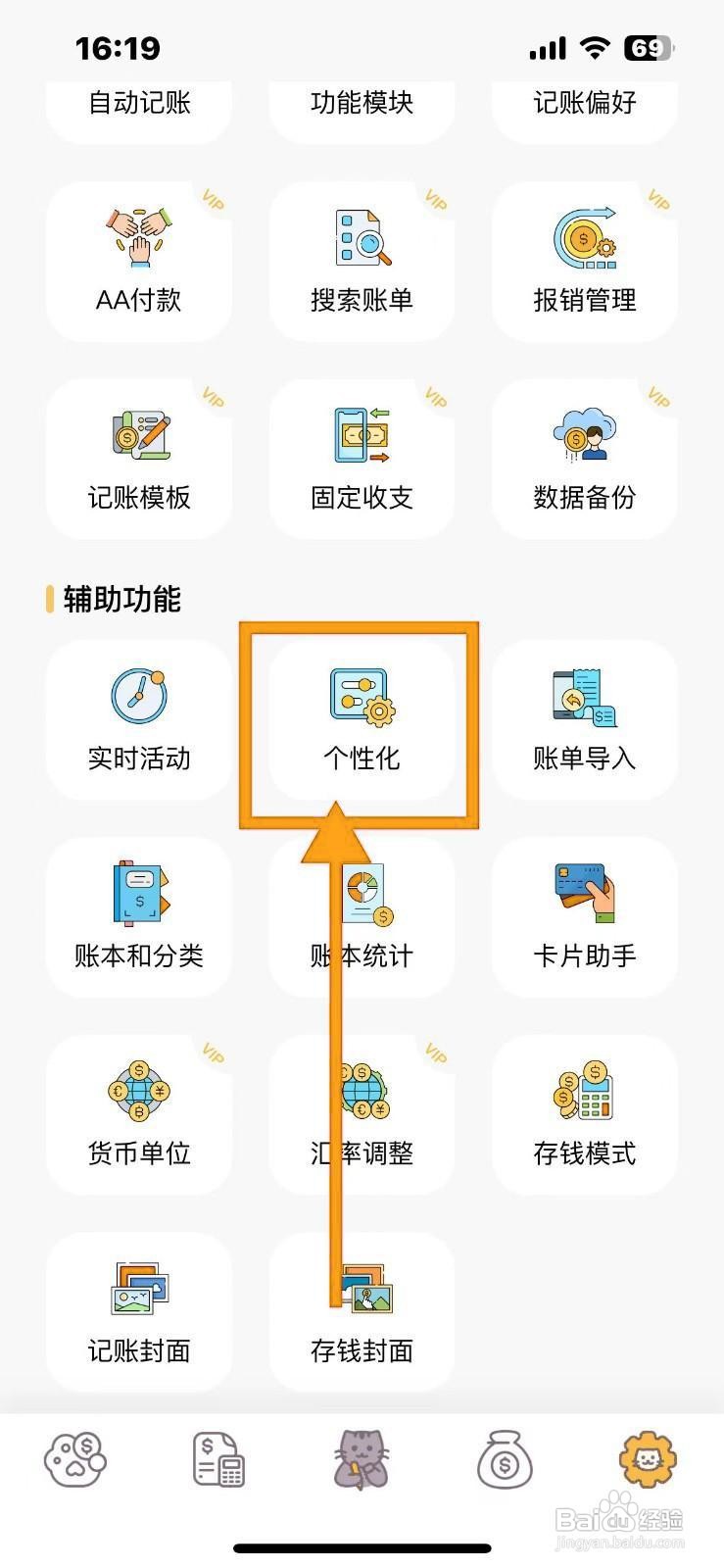 如何关闭懒猫存钱的清单分享功能?