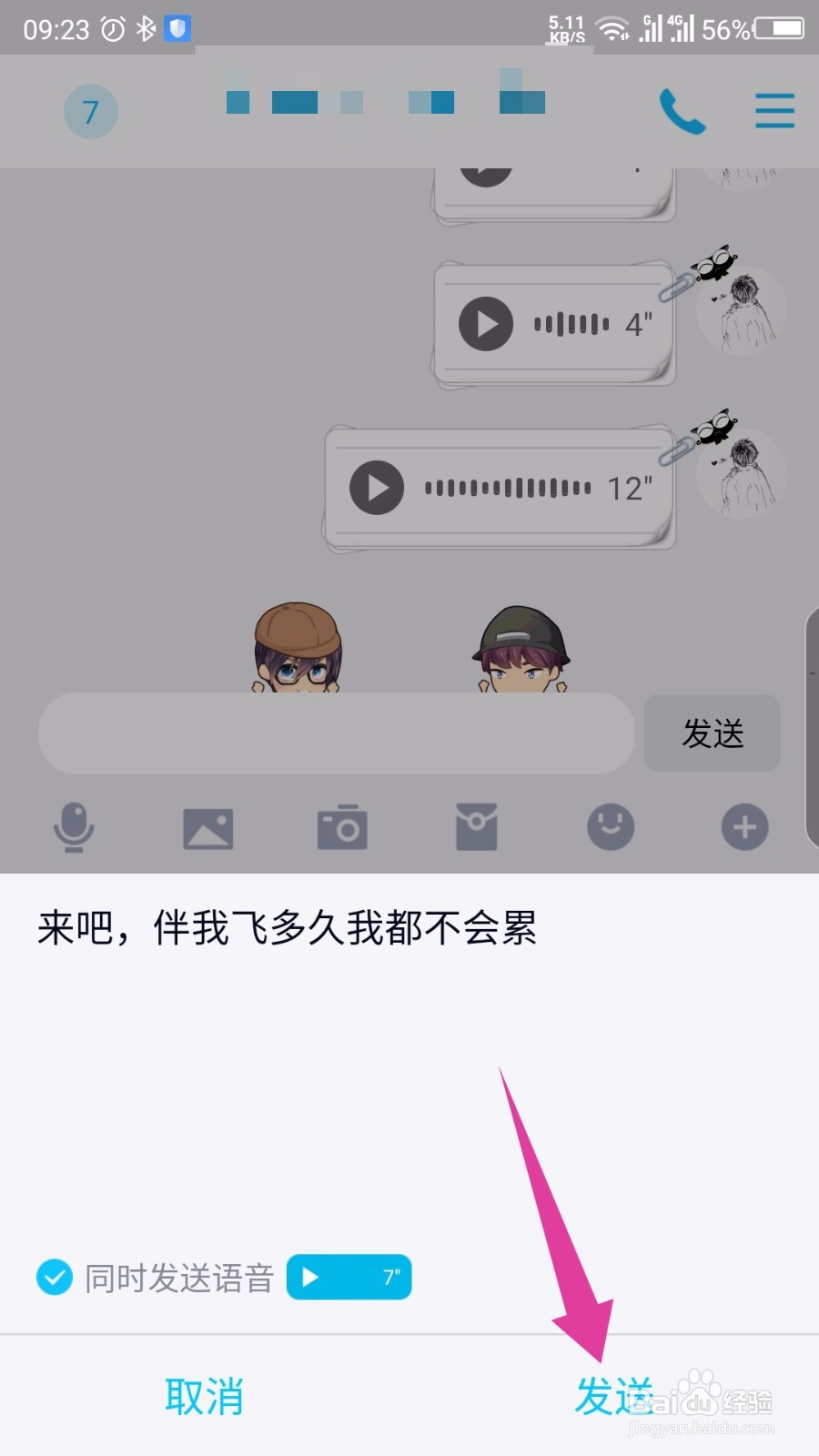 手机qq语音和文字怎么同时发送