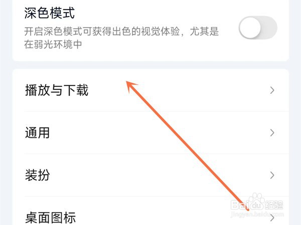 爱奇艺怎么关闭流量播放