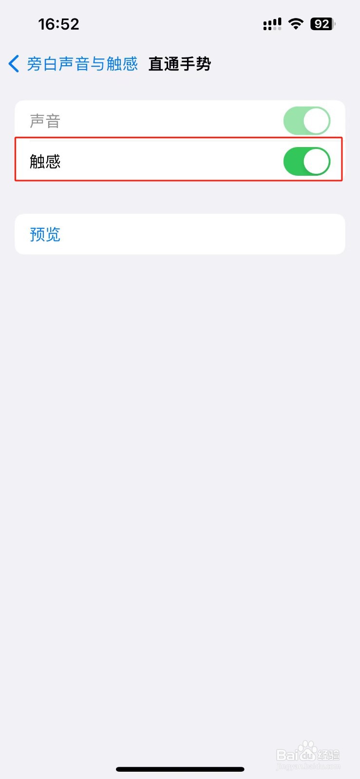 苹果手机怎么设置直播手势的旁白反馈触感