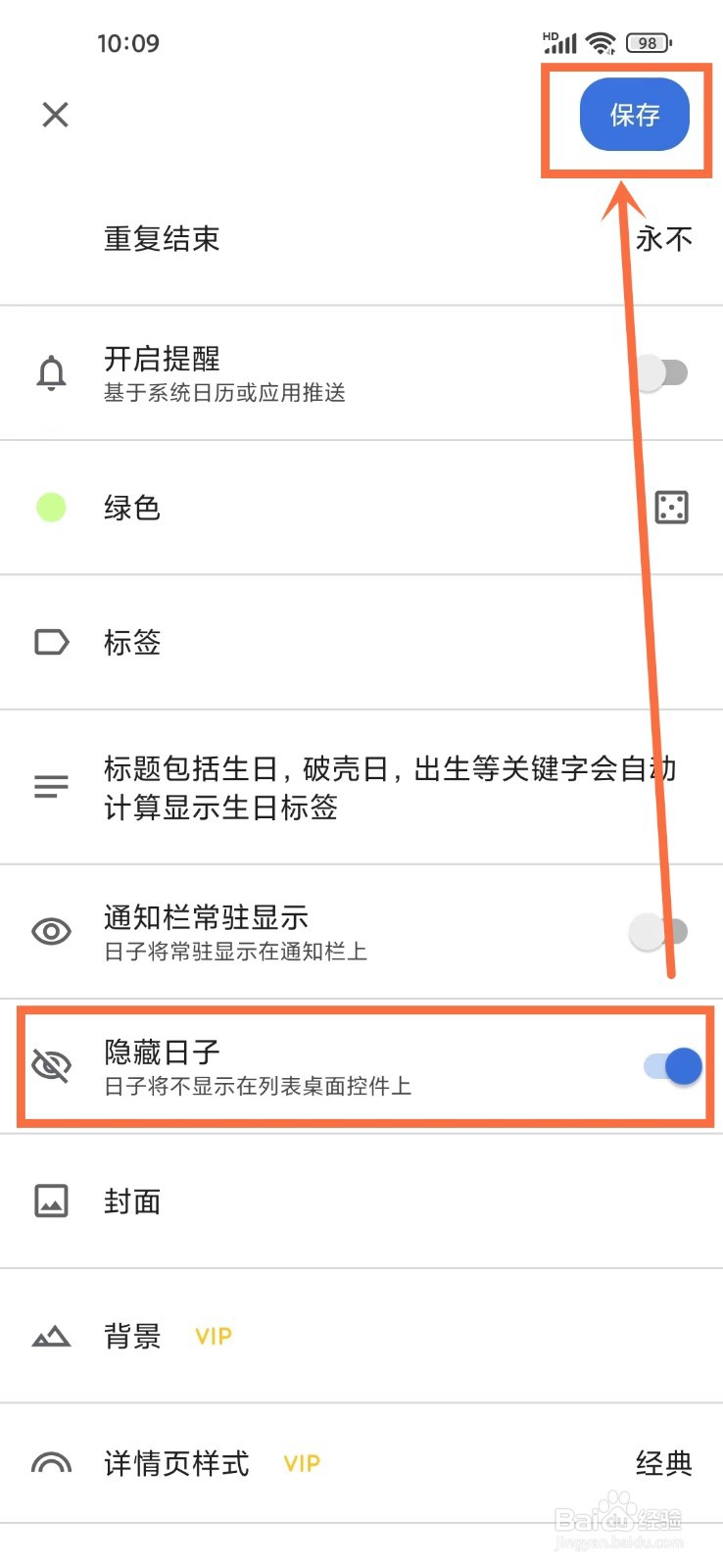 记得日子app怎么隐藏日子