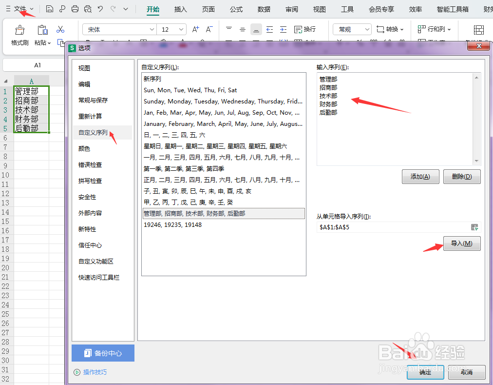 Excel表格如何自定义填充