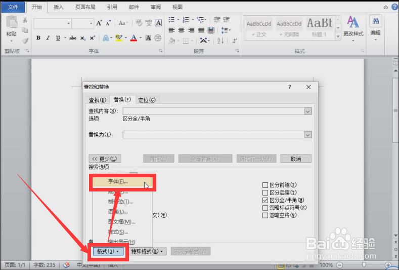 Word中怎么批量修改字体的颜色