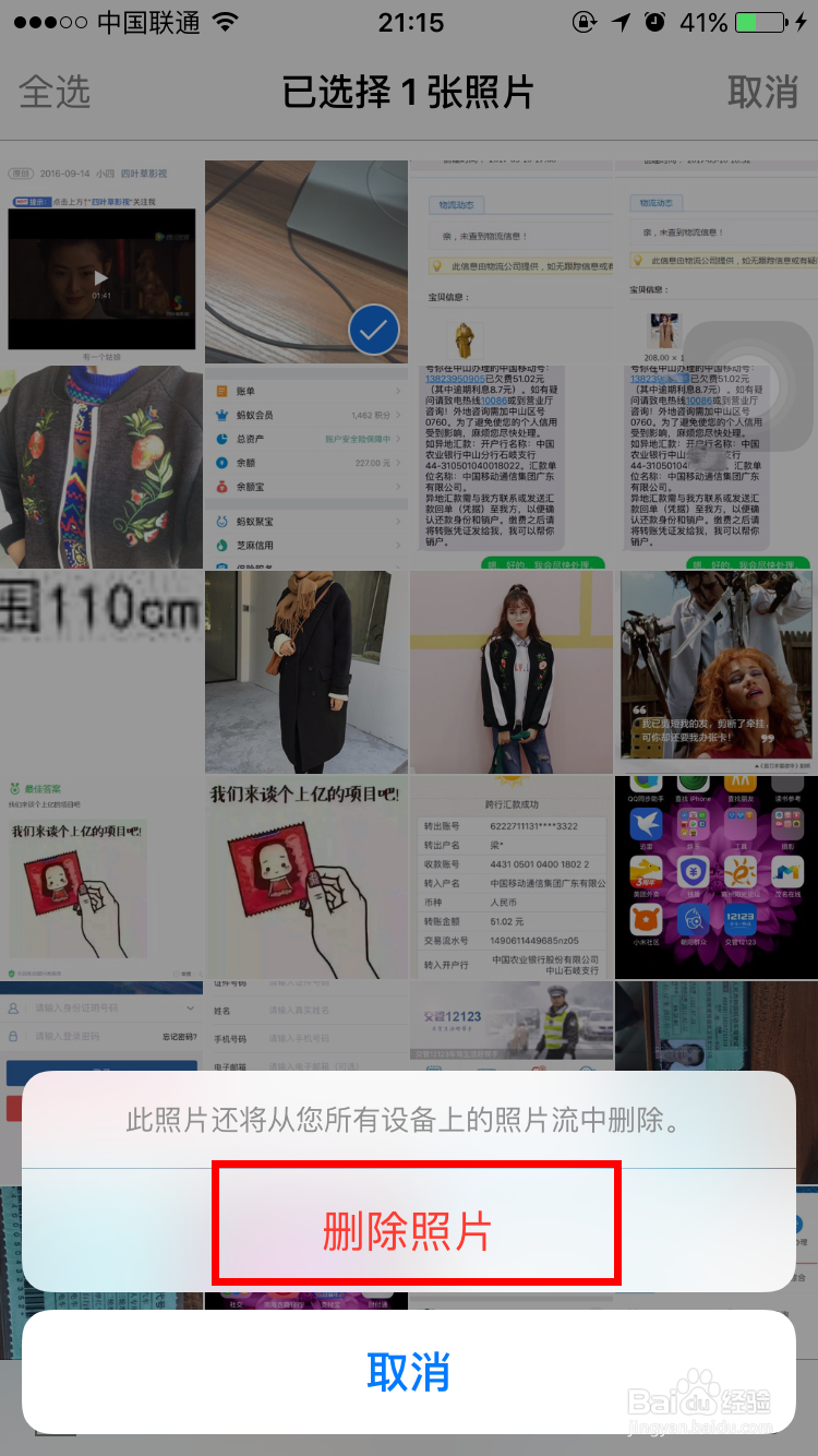 苹果6手机怎么删除照片流中的照片