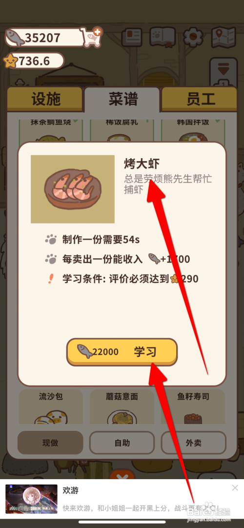 动物餐厅学习烤大虾怎么做