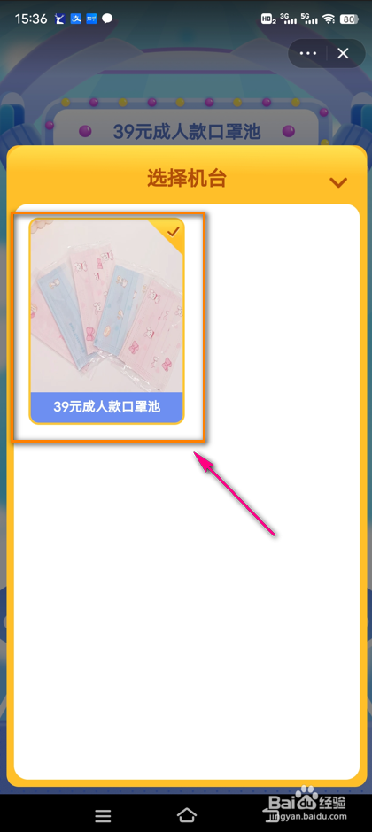 怎么设置淘宝小美庭院扭蛋机台