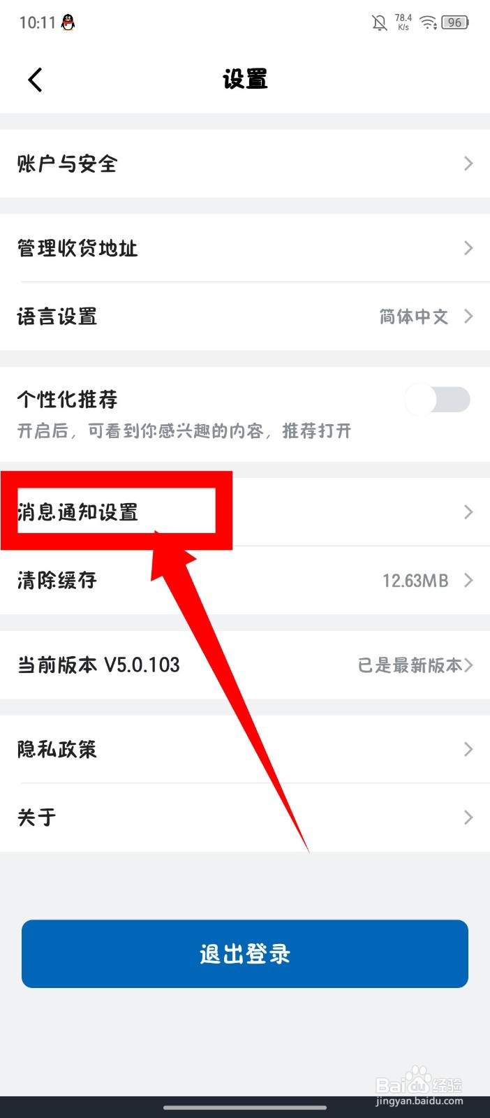 《山姆会员商店》怎么关闭互动消息通知
