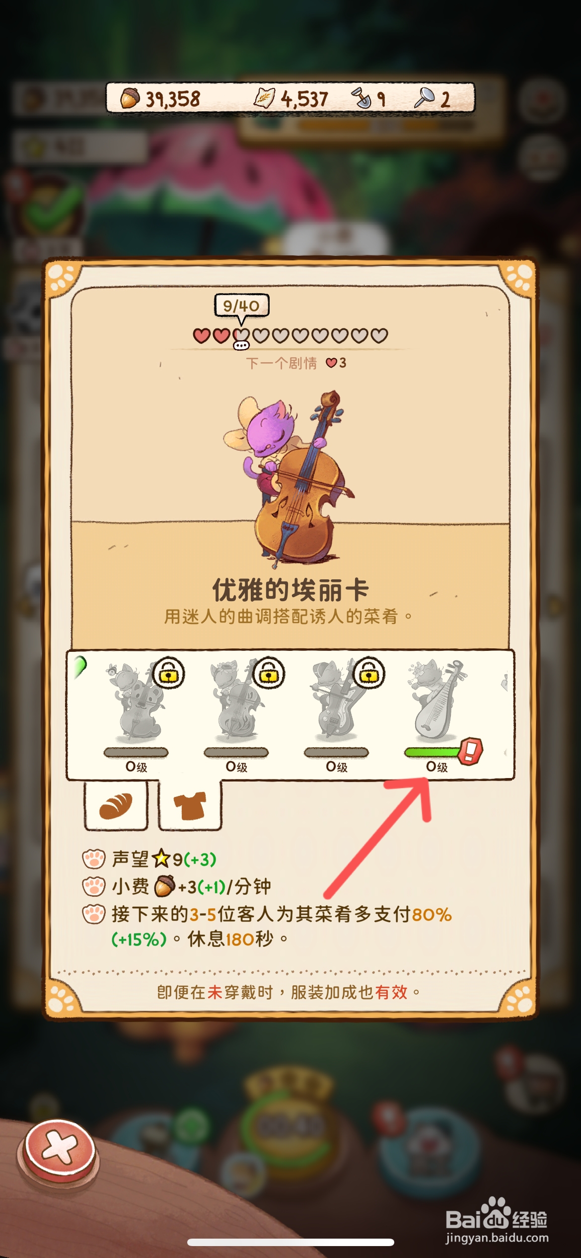 篝火猫咪咖啡馆怎么给传统的埃丽卡制作服装