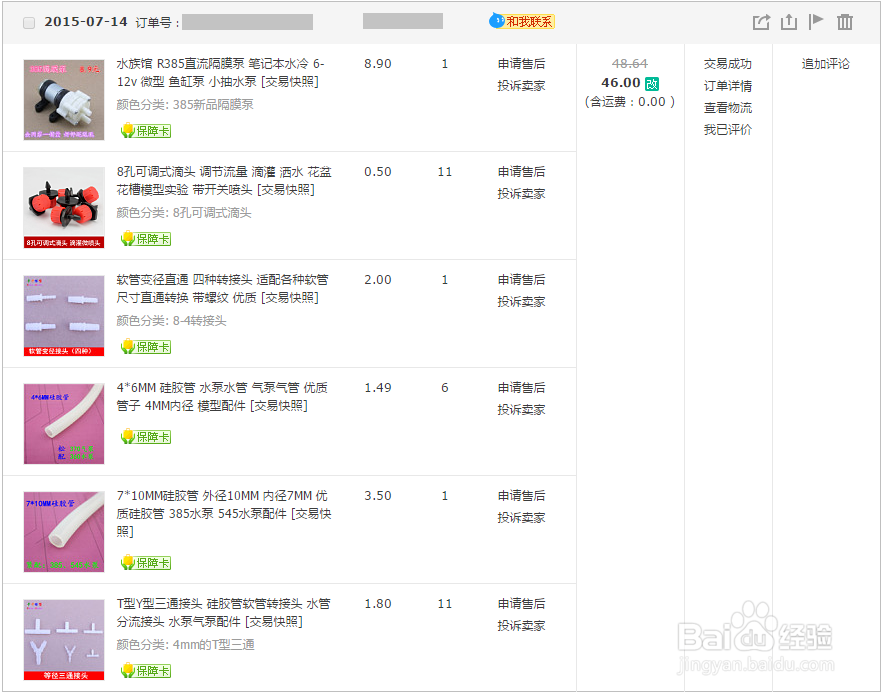 自制定时自动浇花系统