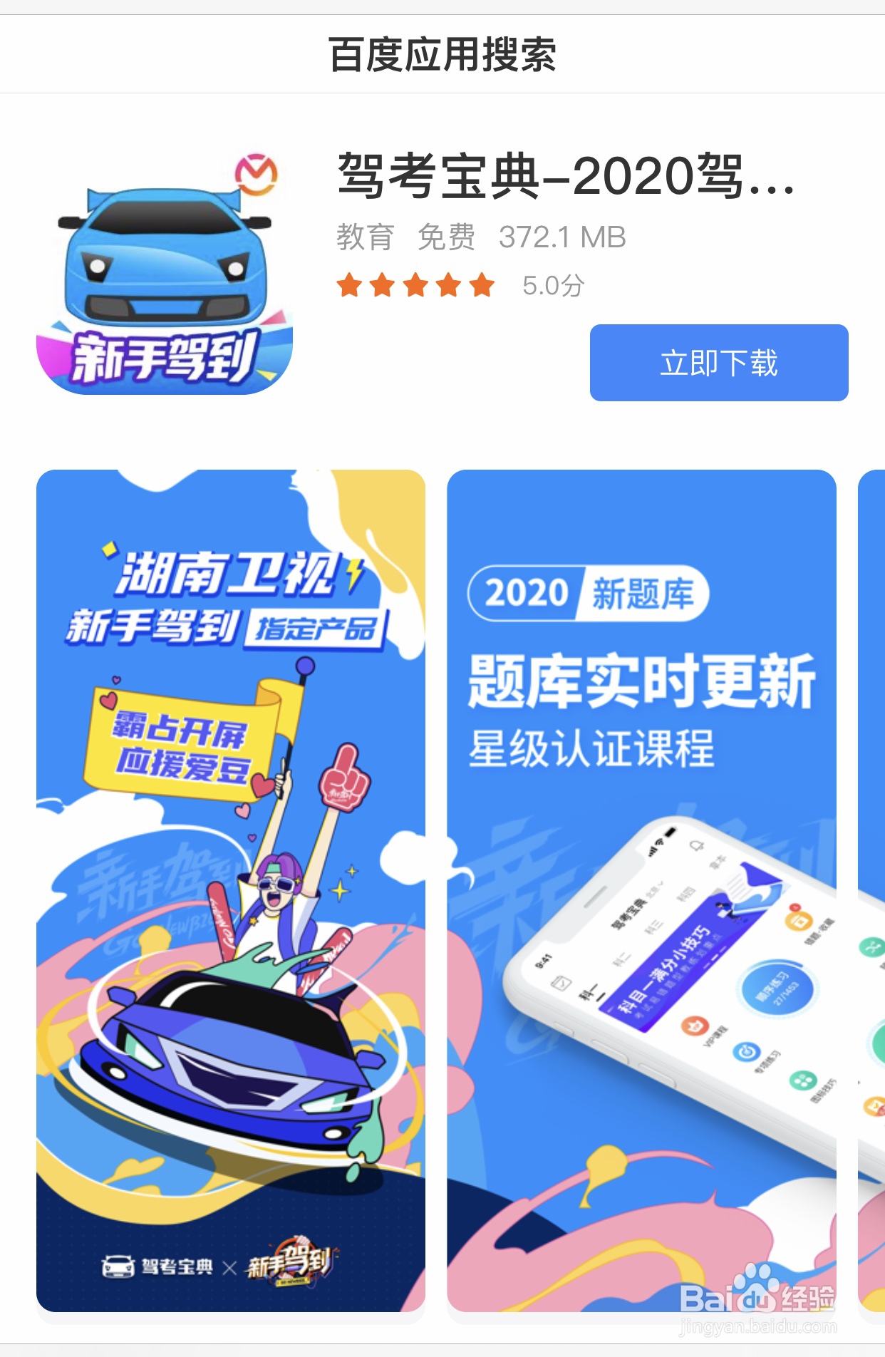 新手怎么实名认证驾考宝典?