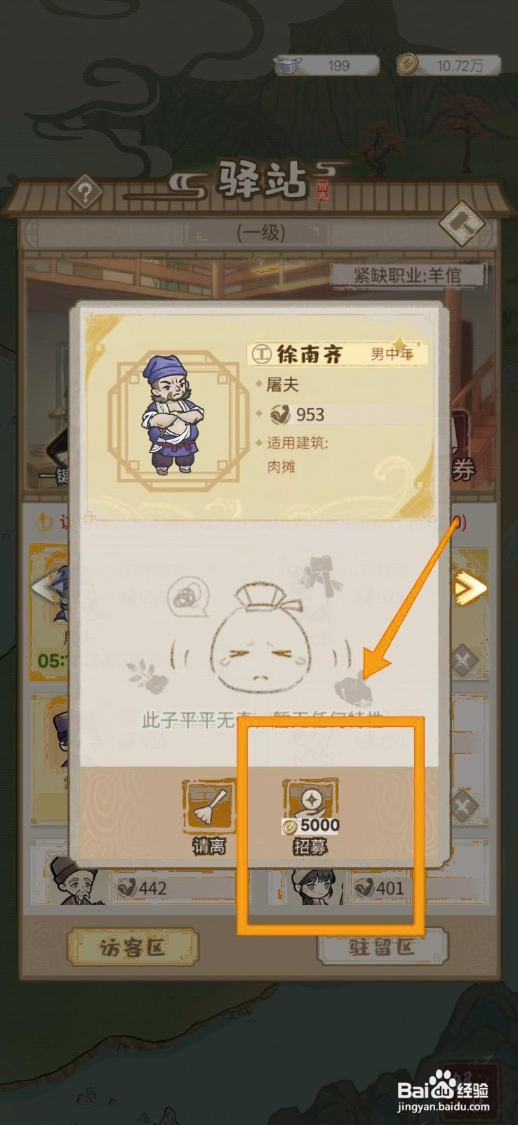 如何在解忧小村落招募屠夫