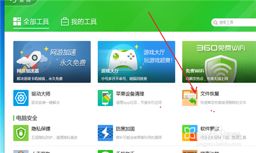 如何恢复误删除的文件
