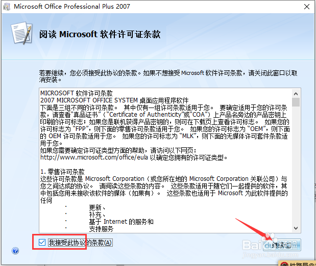 office2007安装教程免费版