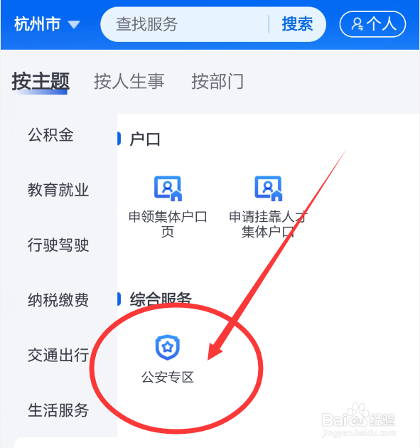 居住证快到期了网上怎么续期