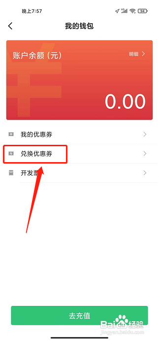 鹰明出行app怎样兑换优惠券