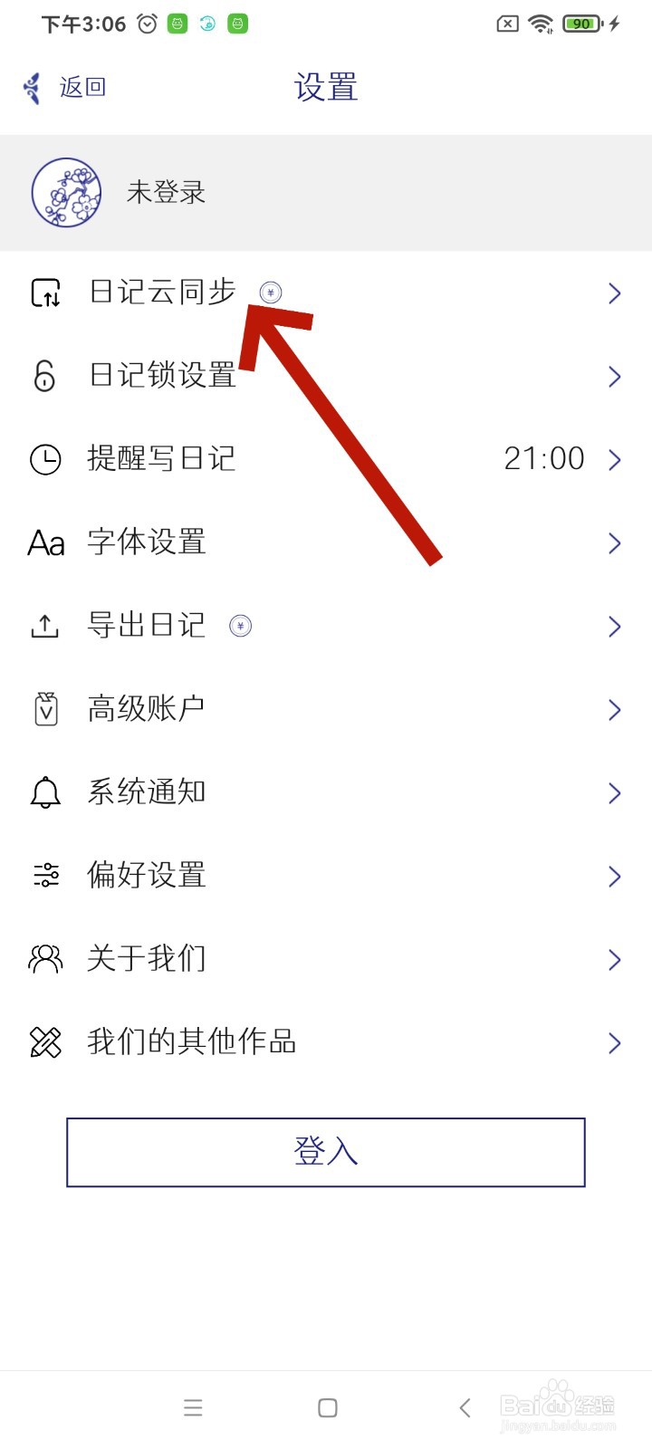 《每日记》怎么恢复日记