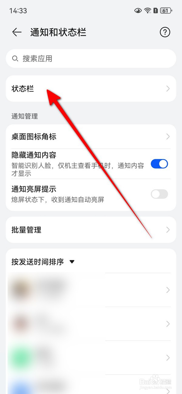 华为Pura70怎么设置显示通知图标