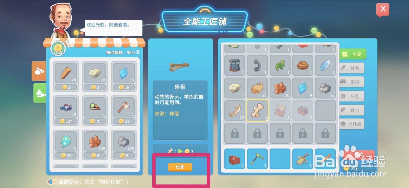 波西米亚时光如何出售兽骨