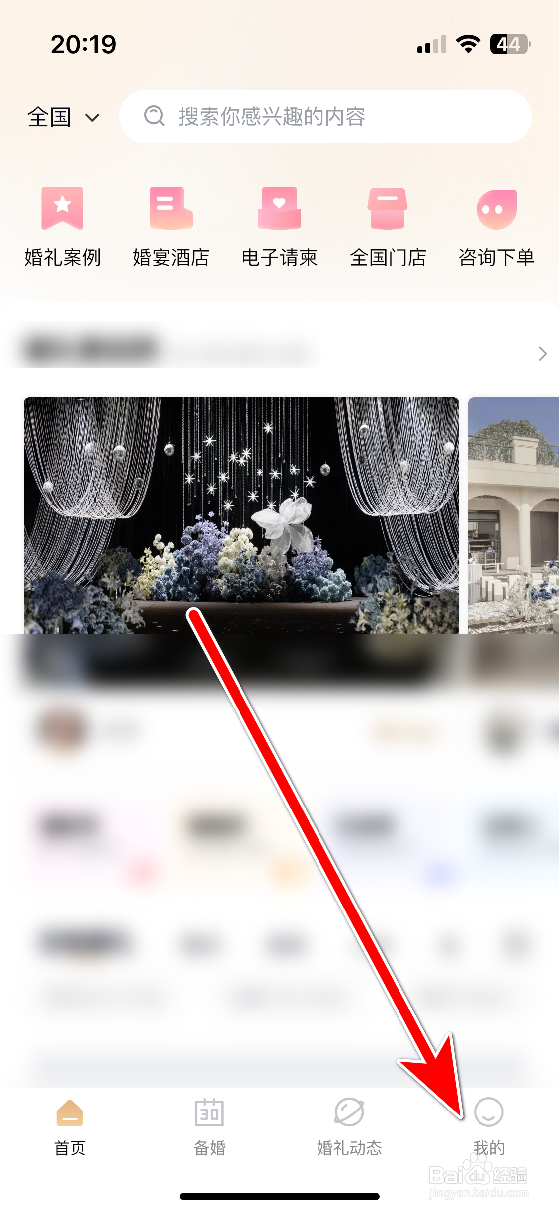 找我婚礼如何设置个人头像