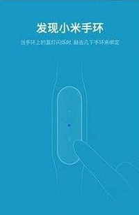 小米手环怎样开机