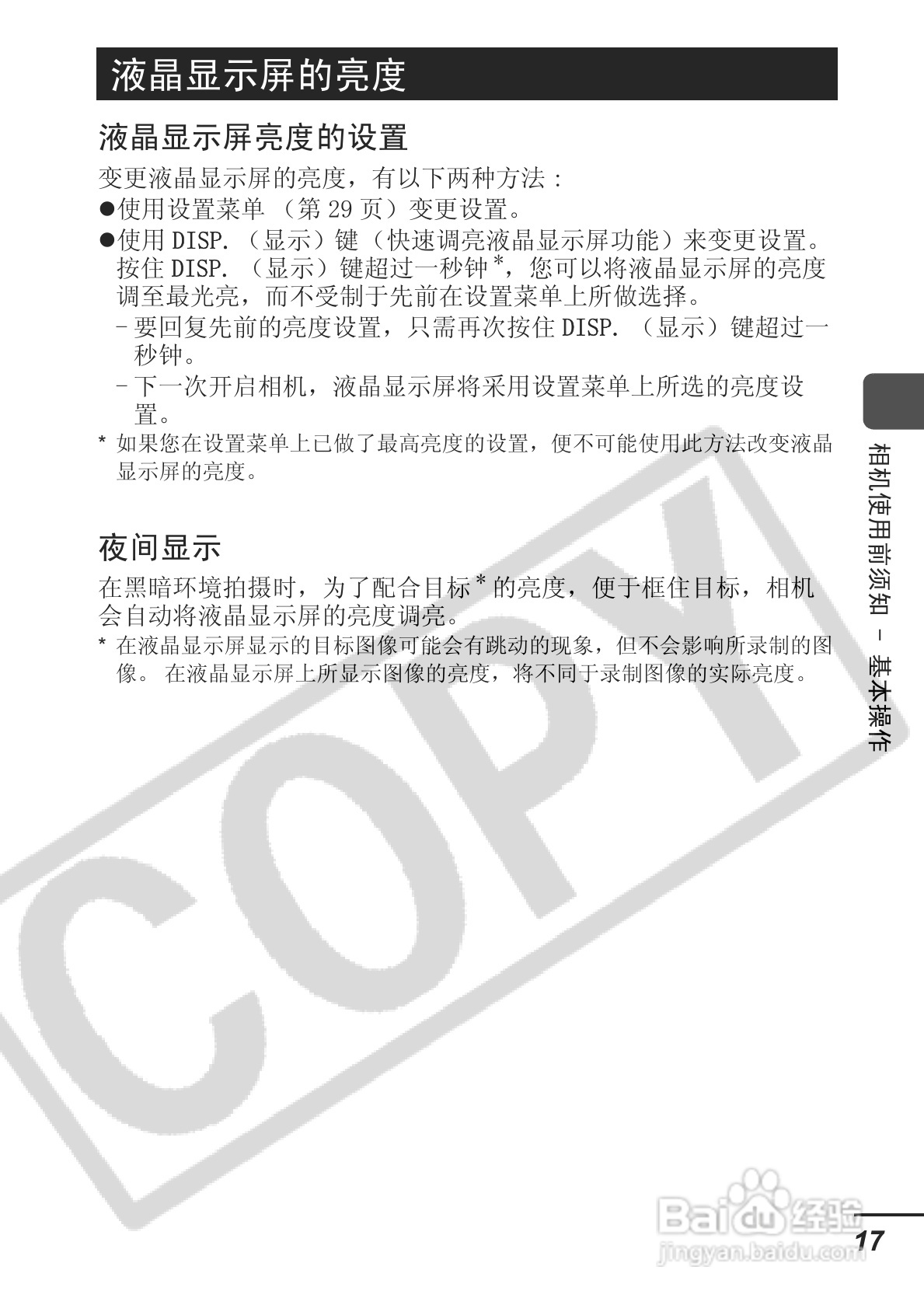 佳能ITAL IXUS 800 IS数码相机使用说明书:[2]