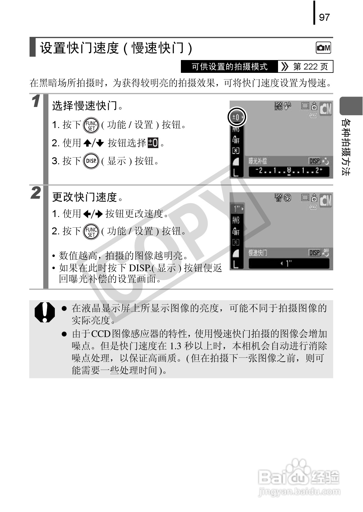 佳能DIGITAL IXUS 970 IS数码相机使用说明书:[10]
