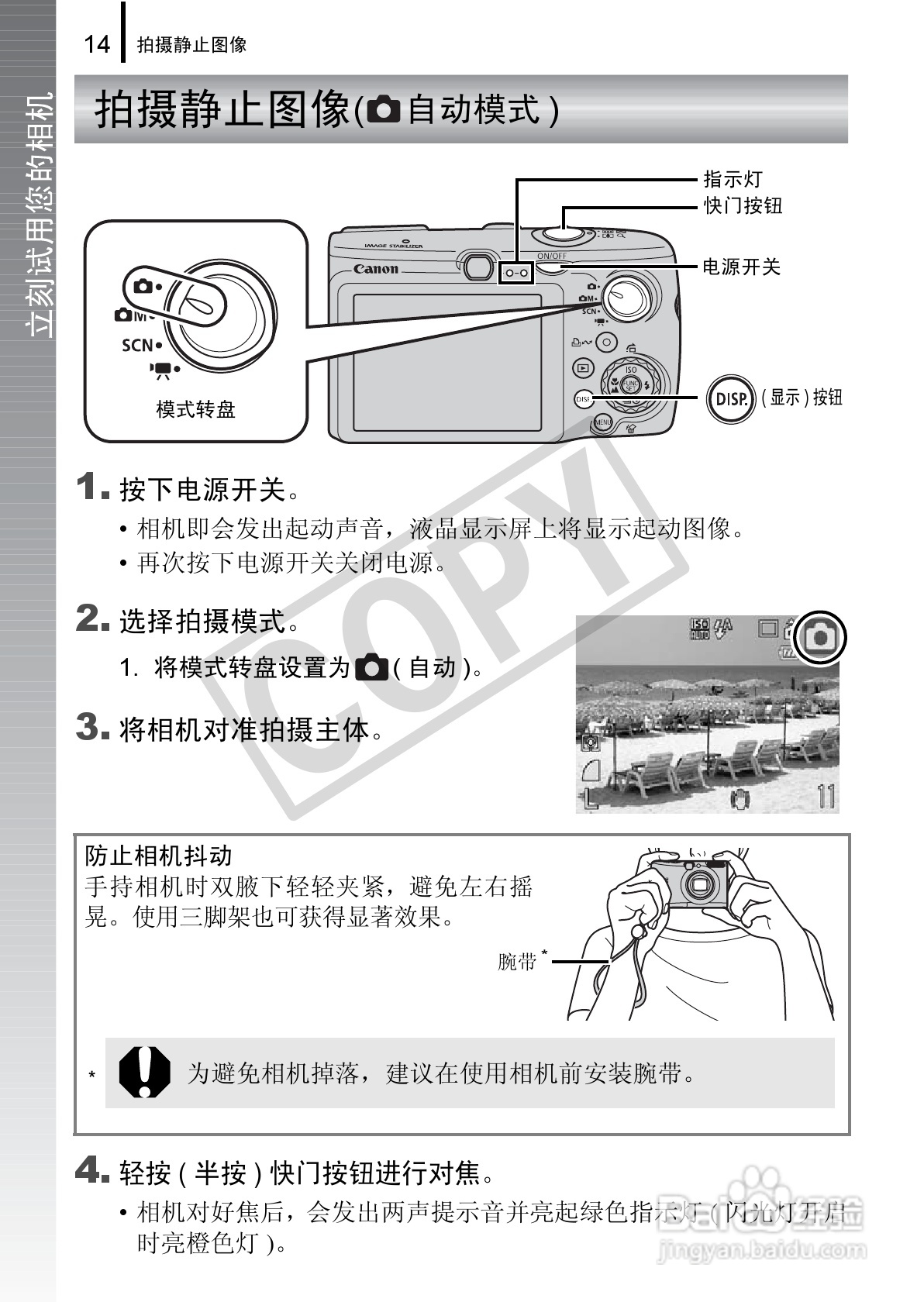 佳能DIGITAL IXUS 970 IS数码相机使用说明书:[2]