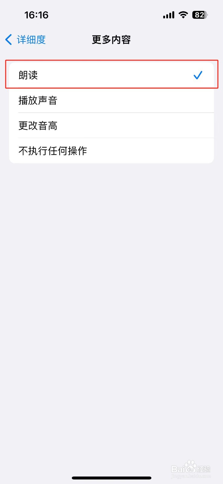 苹果手机更多内容怎么设置旁白朗读