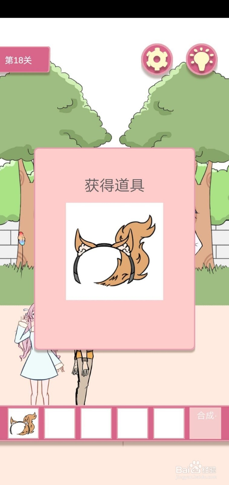 一定要他爱上我第18关攻略