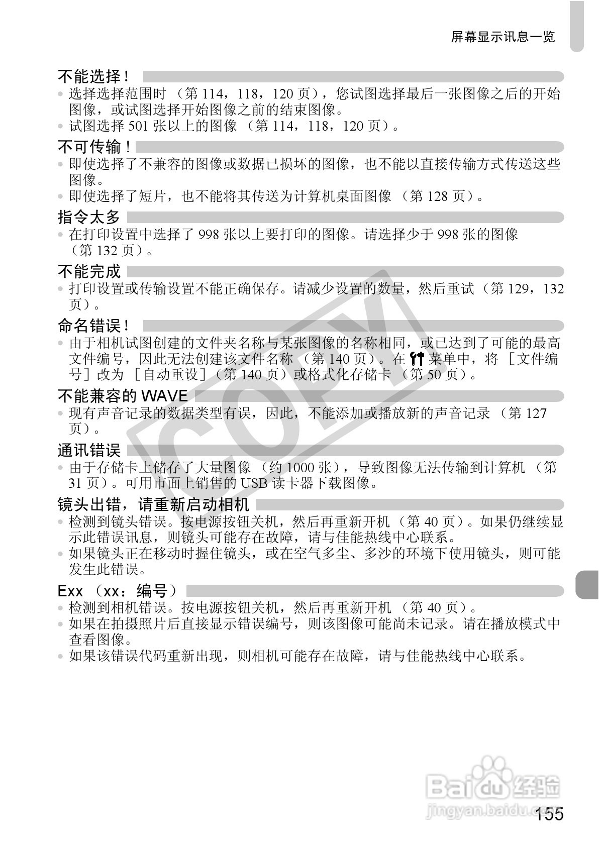 佳能DIGITAL IXUS 980 IS数码相机使用说明书:[16]