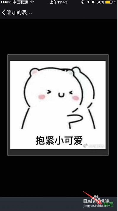 微信表情自定义自定义添加表情教程