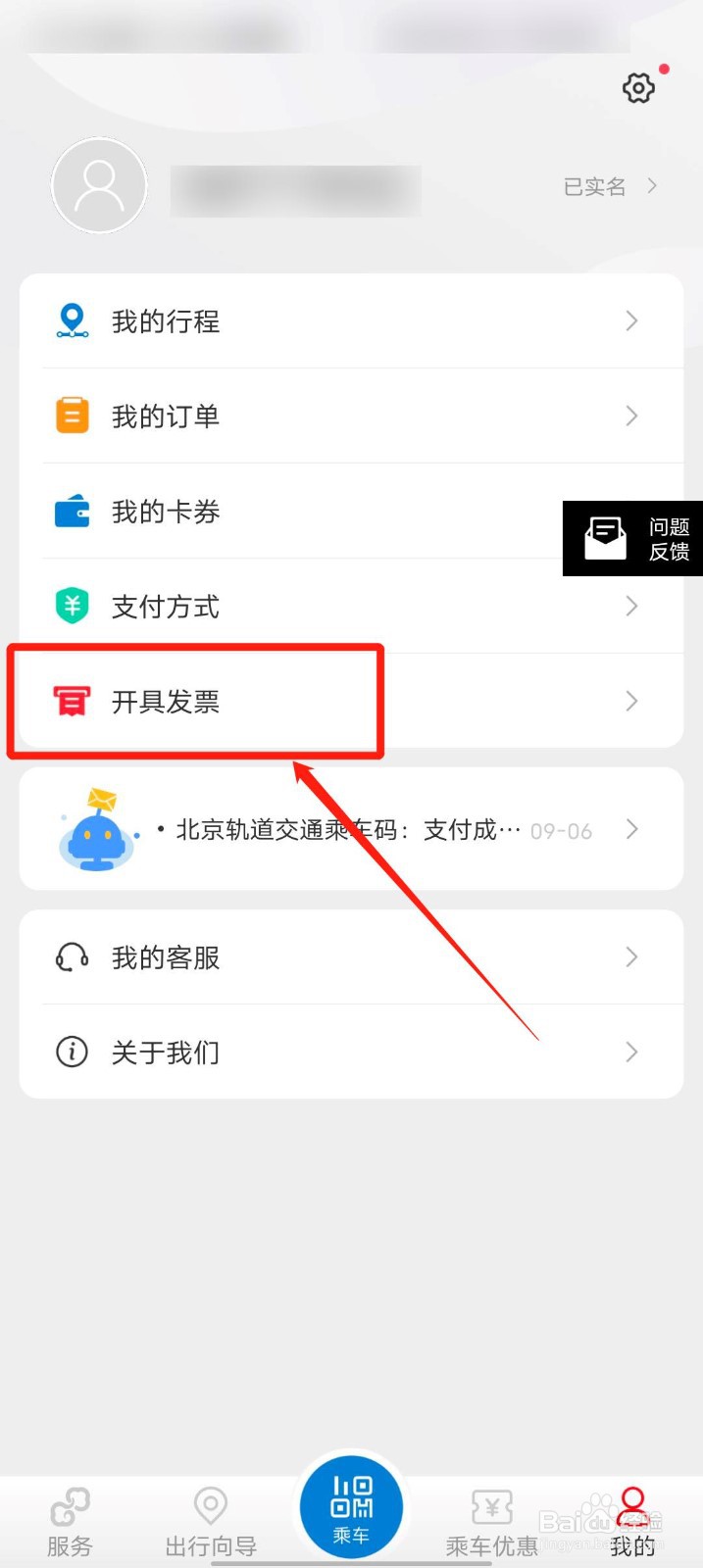 亿通行app怎么开具电子发票