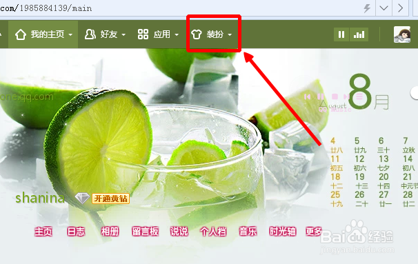 如何免费装扮手机qq空间