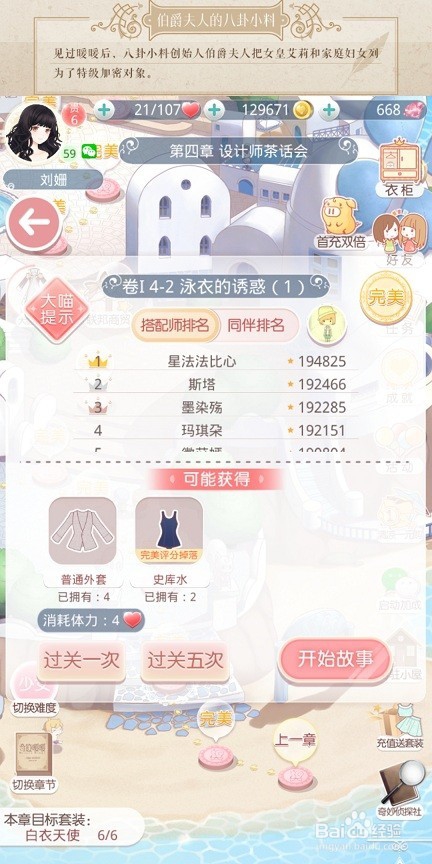 奇迹暖暖少女级第四章攻略1-6卷