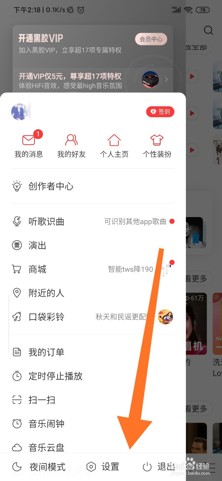 网易云音乐怎么设置边听边存