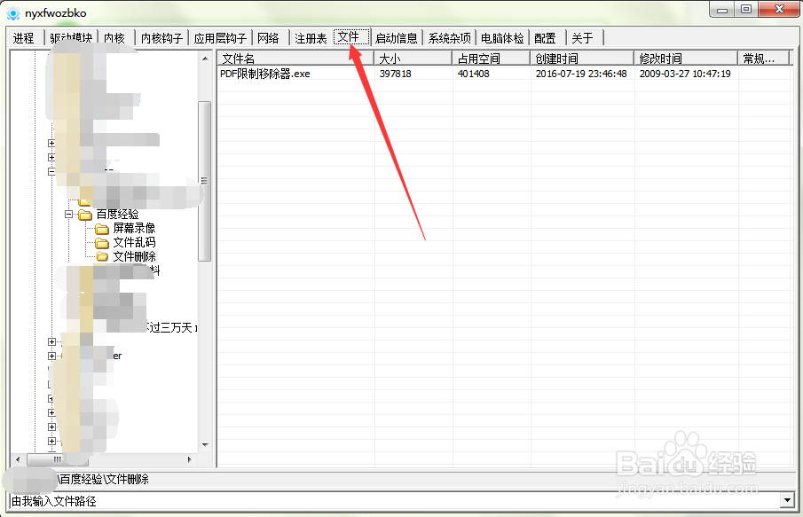 文件删除失败怎么办?