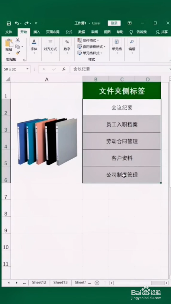 Excel如何制作文件夹侧标签