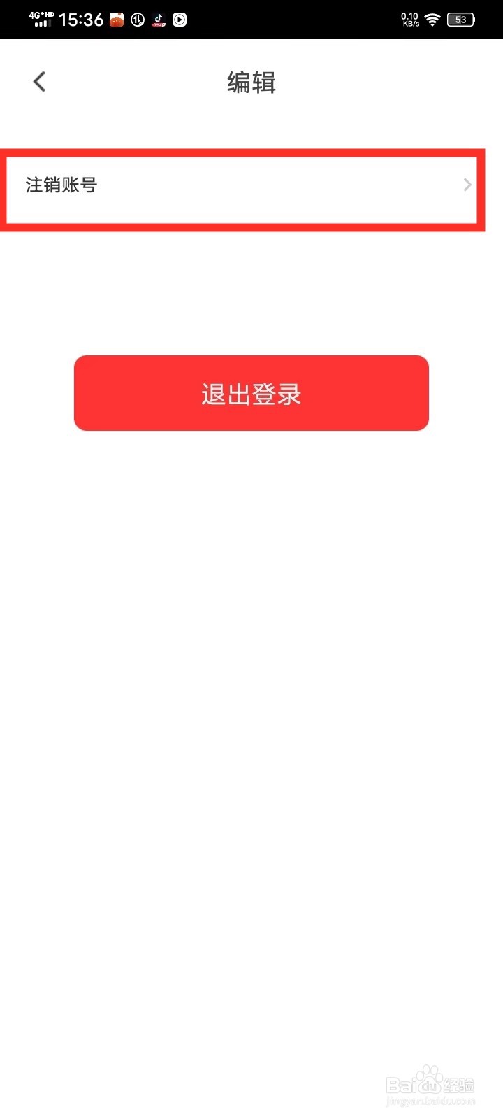 记日子app如何注销账号