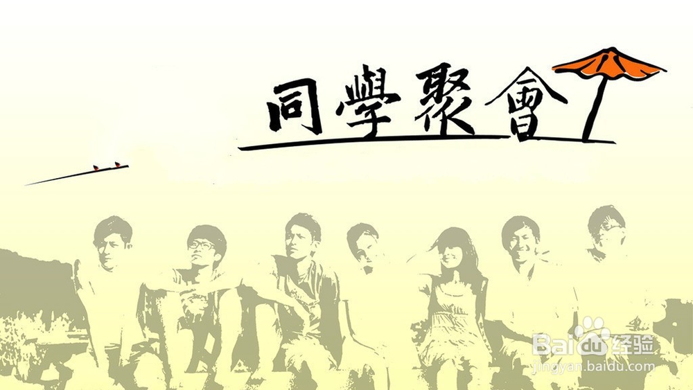 暑假如何与失散多年的同学们联系